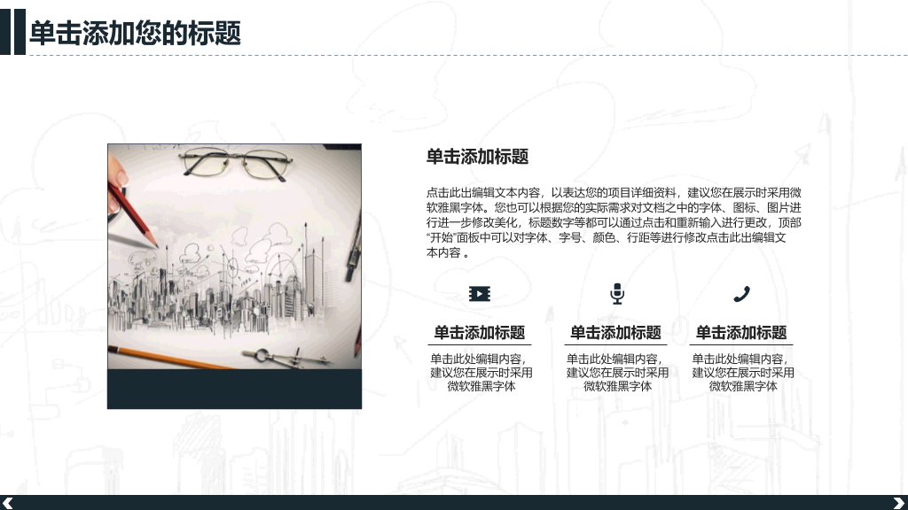 土木工程施工建筑设计PPT模板