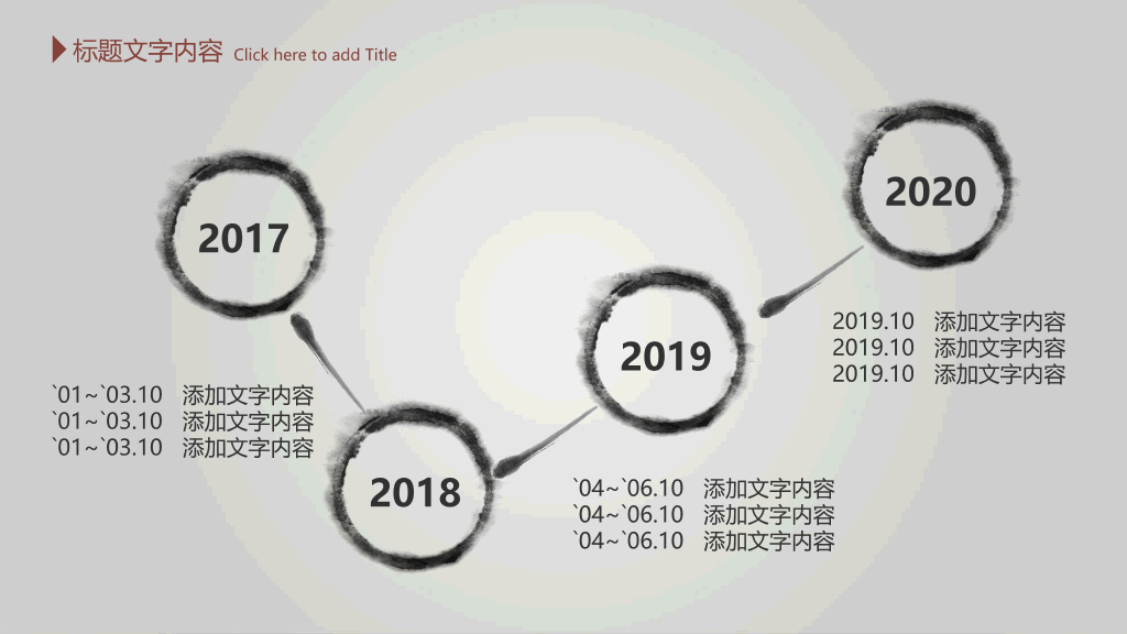 毛笔墨迹水墨中国风PPT模板