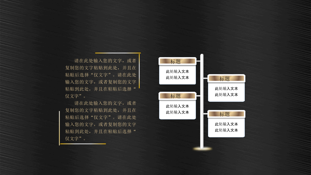 质感金属拉丝效果PPT模板