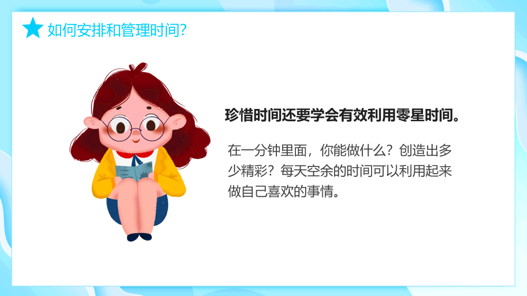 珍惜时间赢在起点主题班会PPT模板