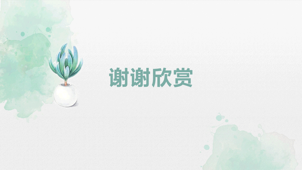 淡雅简洁水彩小清新PPT模板