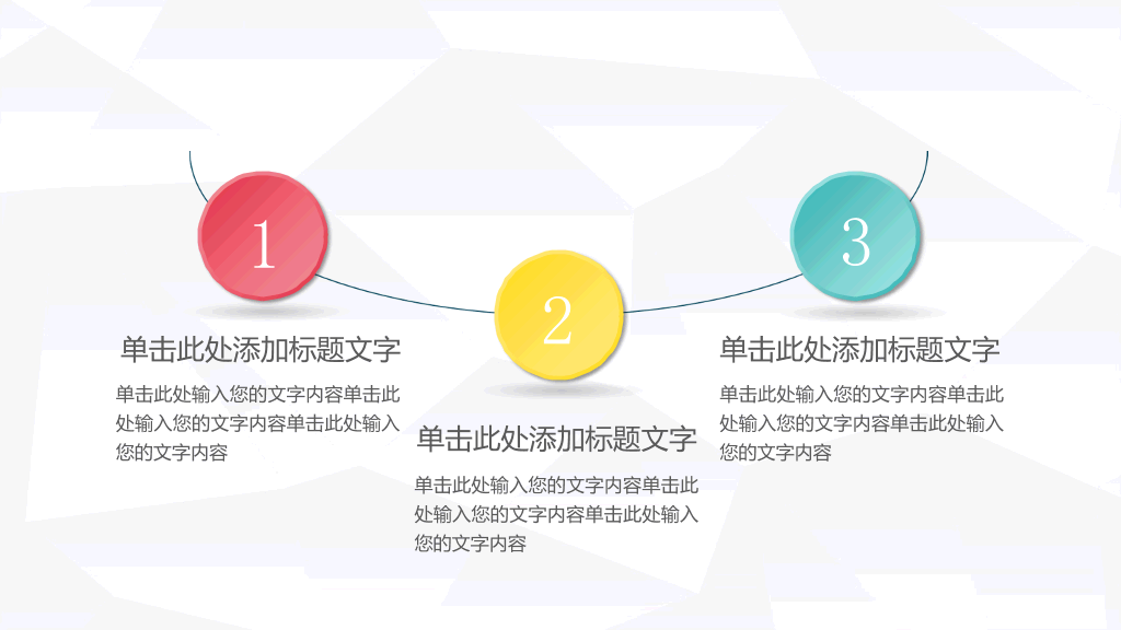 简约小清新微立体PPT模板