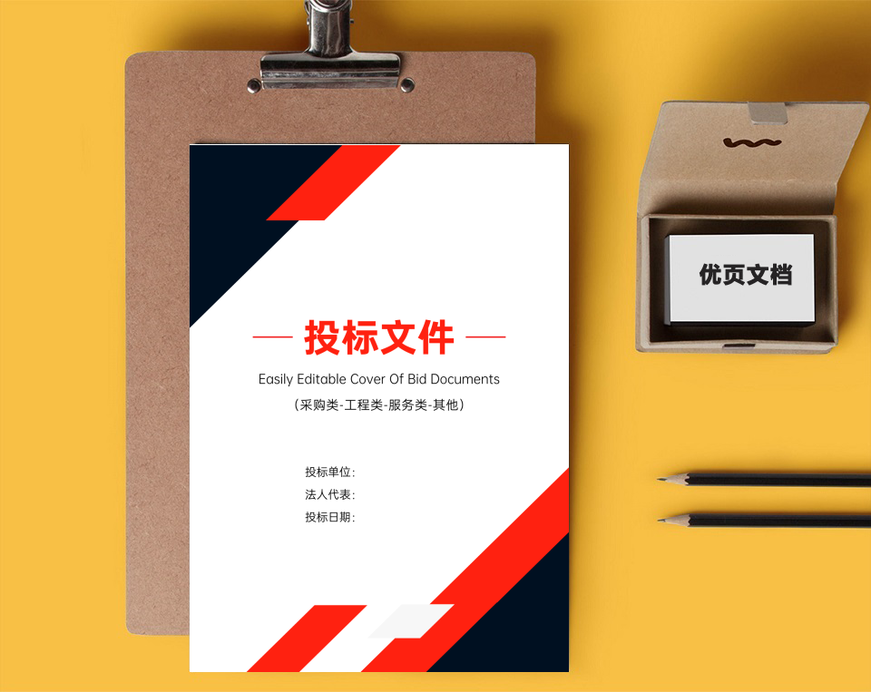 商务风投标书文件封面