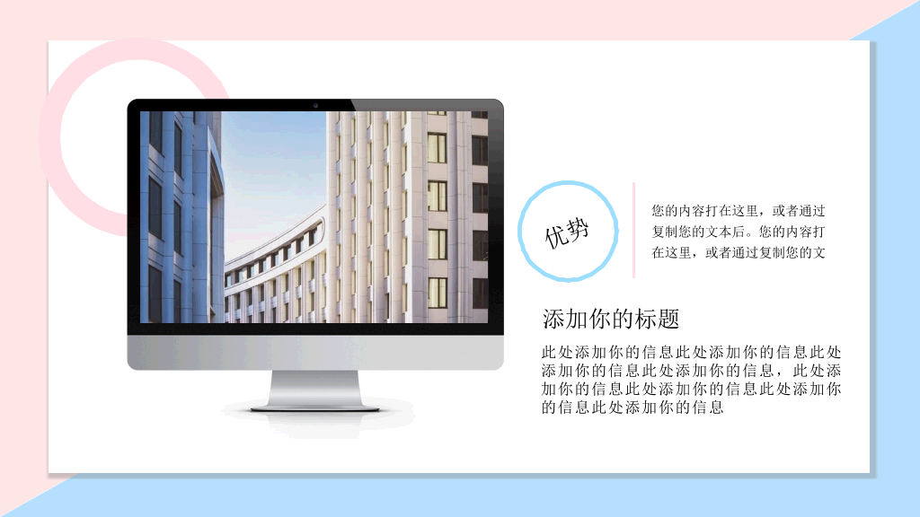 清新粉蓝个人简历PPT模板