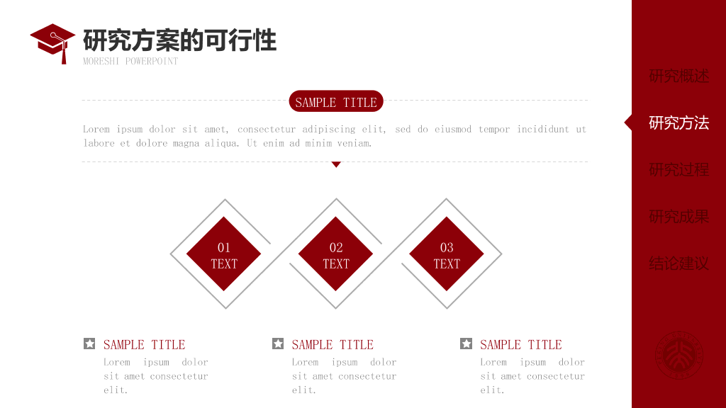 红色侧边导航论文答辩PPT模板