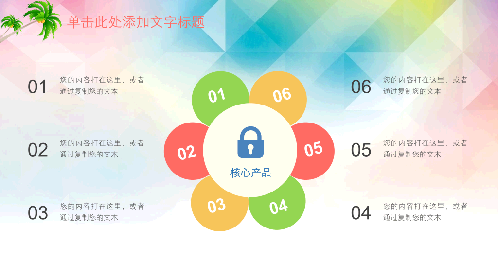 快乐的孩子们PPT模板