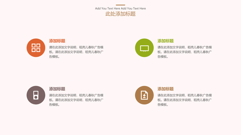 淡雅清新简约通用PPT模板