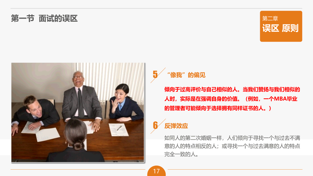 面试官技能培训PPT课件