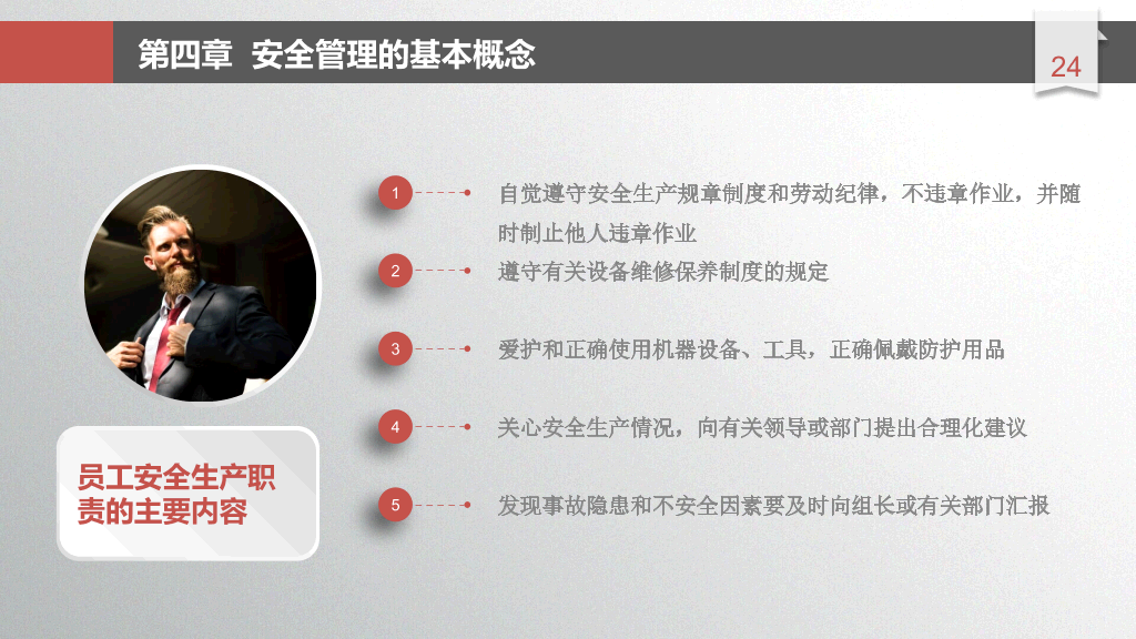 安全生产培训教育PPT课件模板
