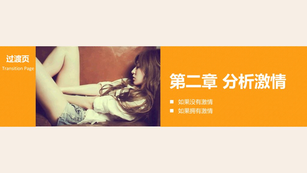 员工工作热情激励PPT课件