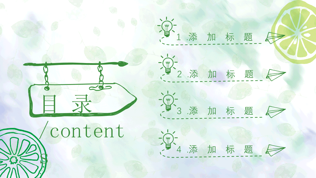 水彩夏日清凉柠檬PPT模板