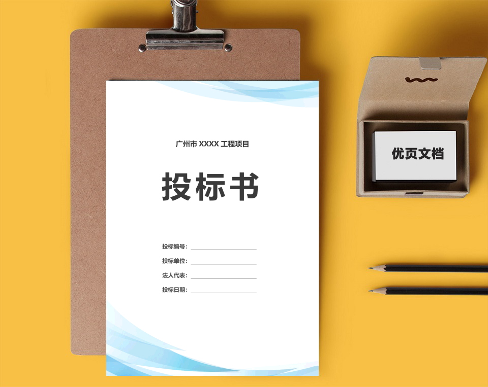 投标书封面
