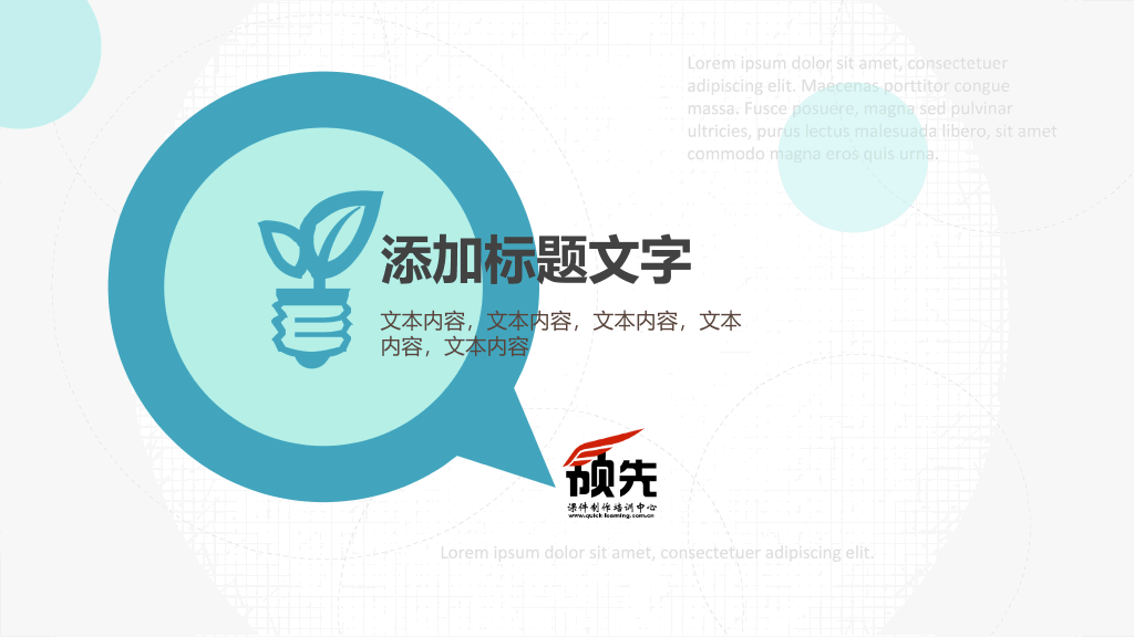 创意文字排版PPT模板下载
