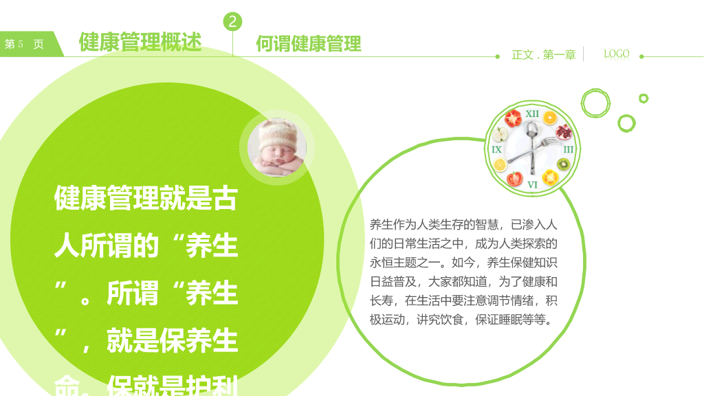 健康管理知识培训PPT课件