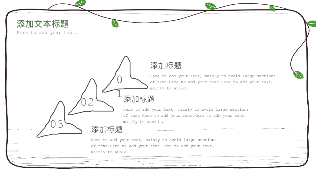 简约可爱藤蔓多肉植物PPT模板