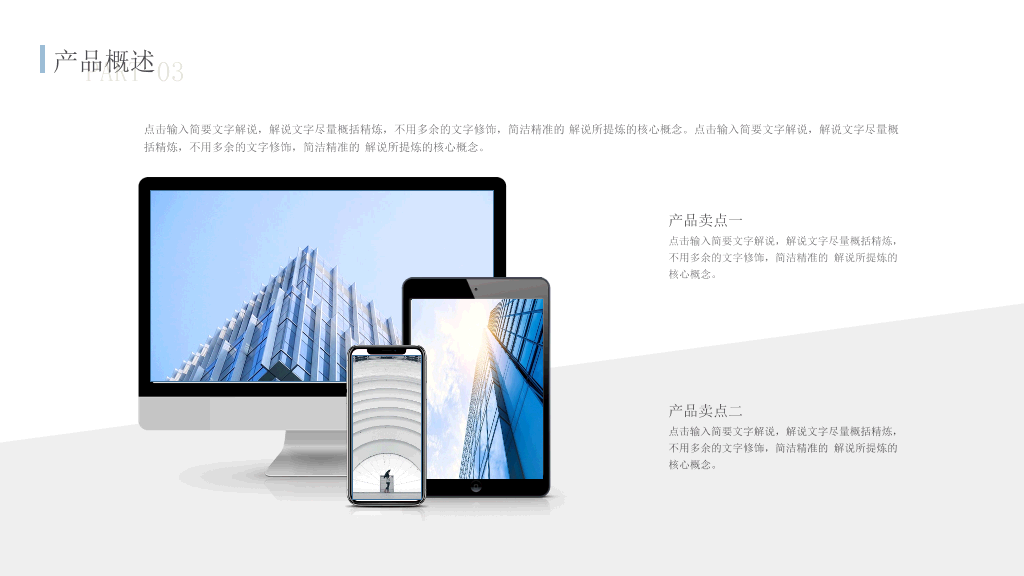 极简创业商业计划书PPT模板