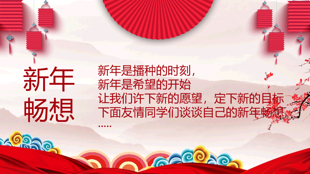 喜庆元旦主题班会PPT模板