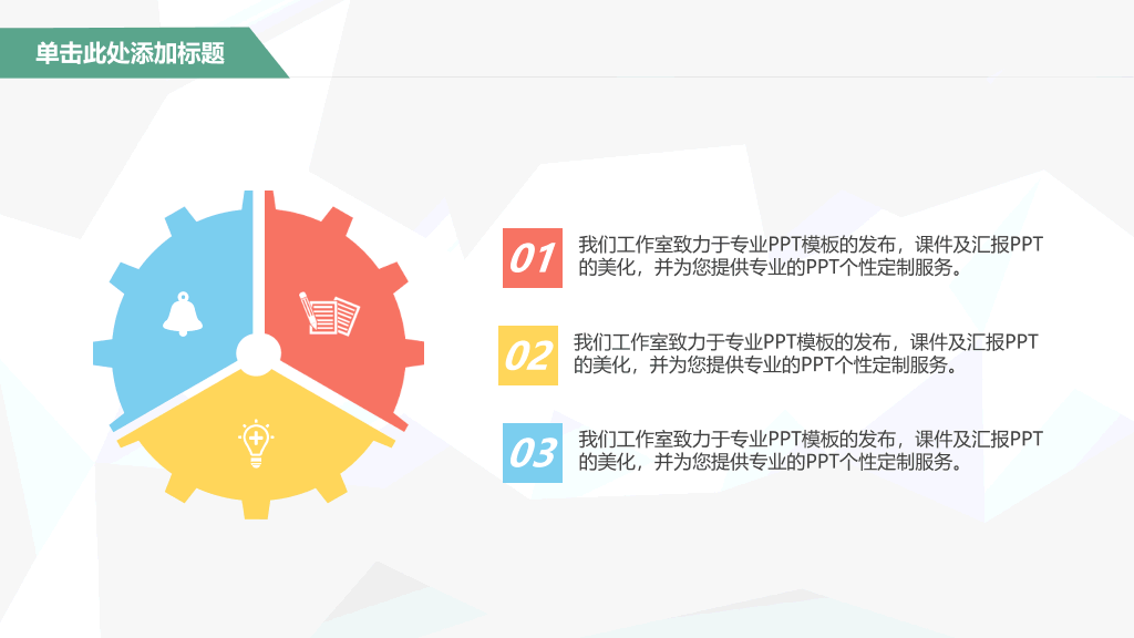 扁平化卡通公交车PPT模板