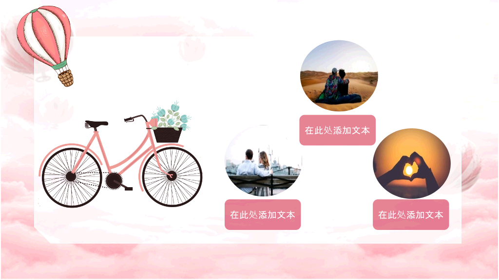 可爱粉色情人节PPT模板