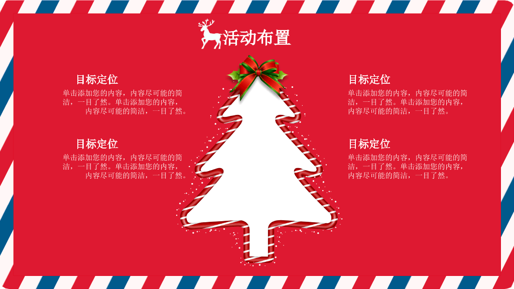 红色喜庆圣诞节PPT模板