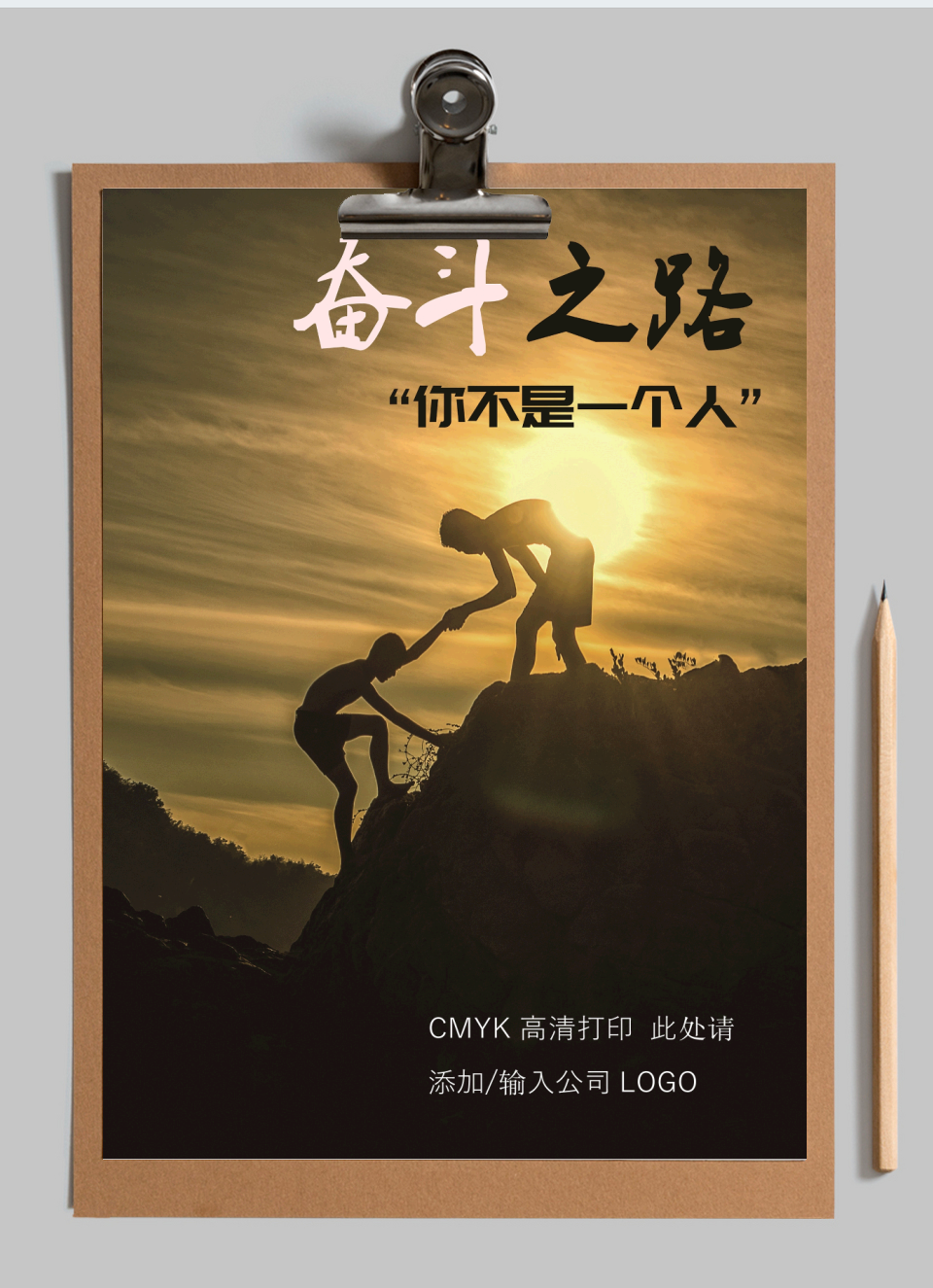 企业文化团建宣传海报