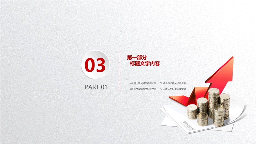 经济金融财务财会汇报PPT模板