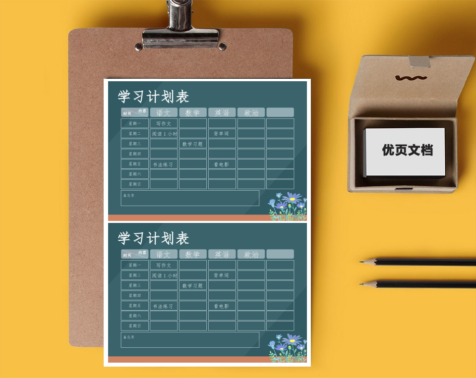 黑板风学习计划表