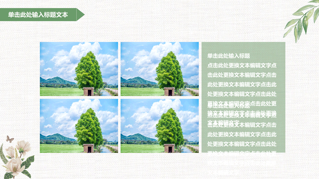 淡雅文艺清新通用PPT模板
