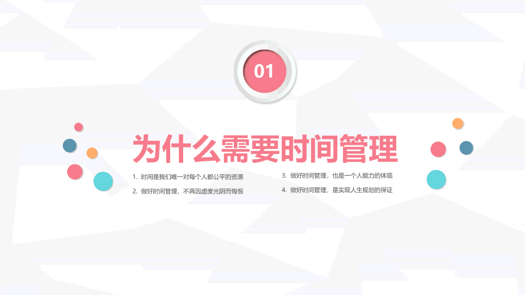 时间管理方法培训PPT模板