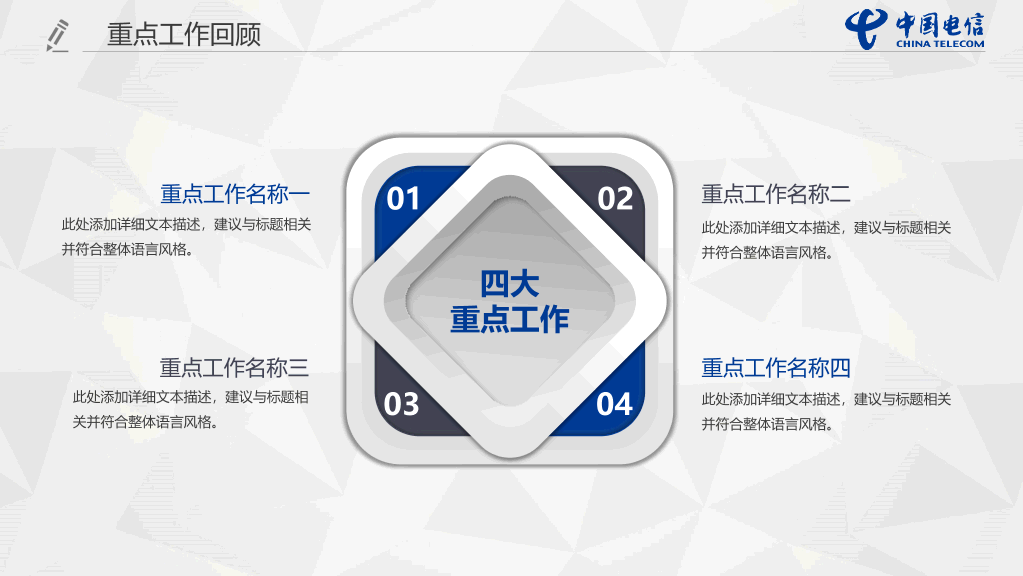 中国电信员工专用PPT模板