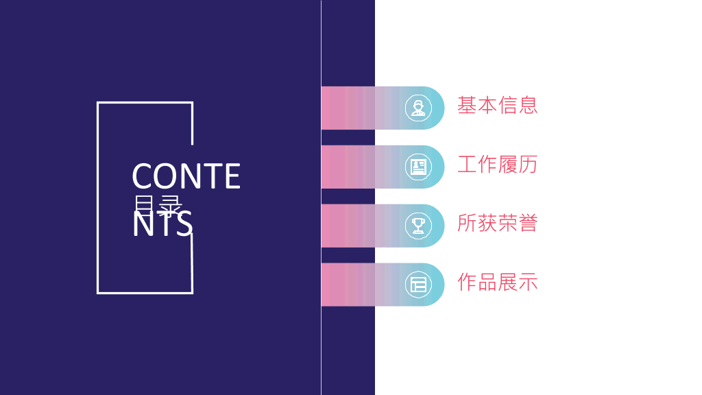 渐变色个人求职简历PPT模板