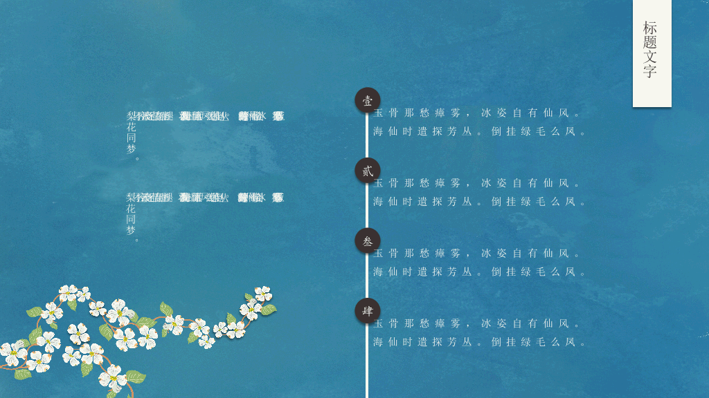 唯美藤蔓小花文艺范PPT模板