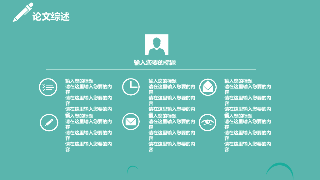 多彩活力毕业论文答辩PPT模板