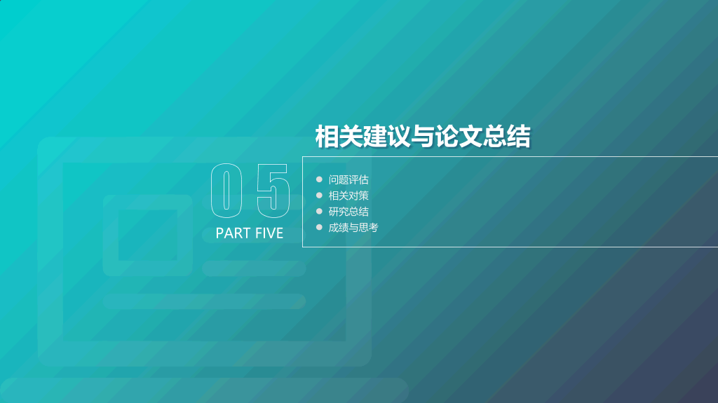渐变顶部导航论文答辩PPT模板