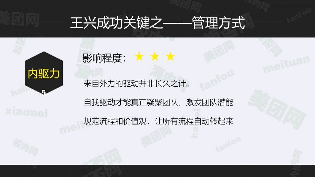 《九败一胜》读书笔记PPT