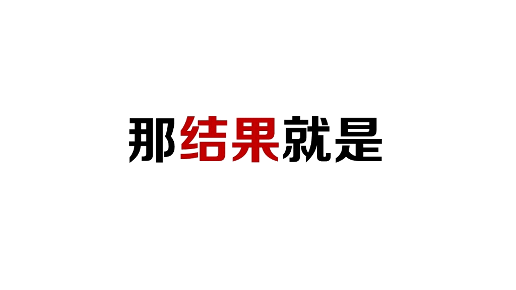 德不配位必有灾殃PPT欣赏