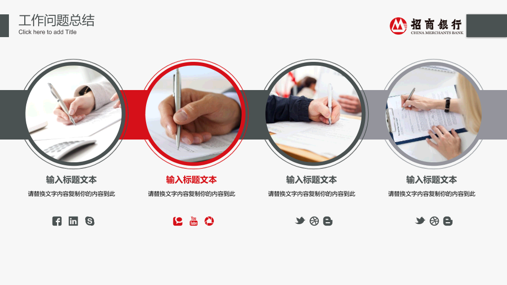 招商银行专用汇报PPT模板