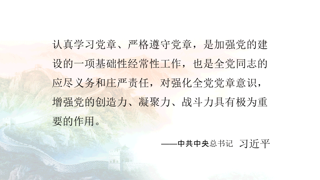 党章学习培训课件PPT模板