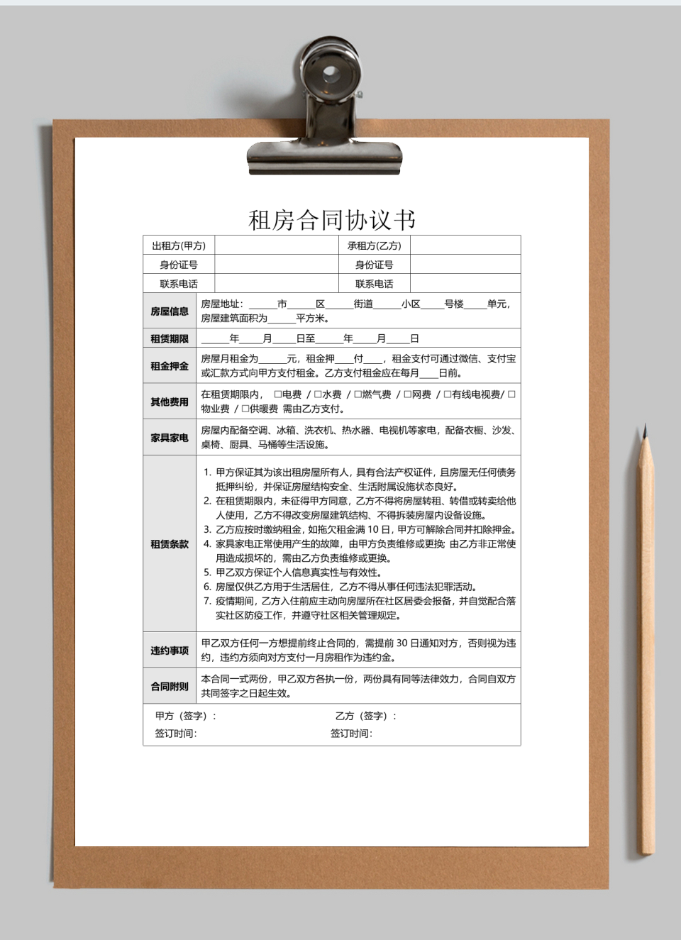 个人租房合同协议书