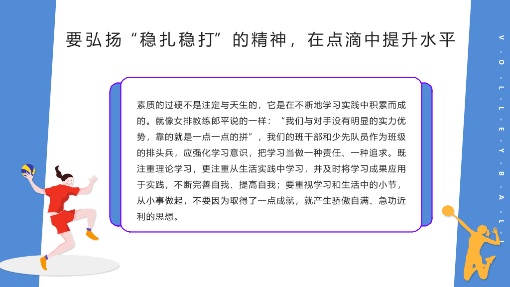 排球运动女排精神PPT模板