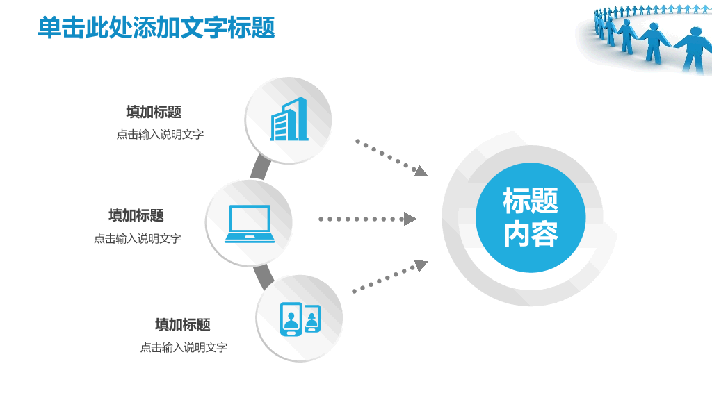 团队精神团队文化建设PPT模板