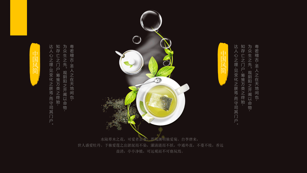 中国风茶艺茶道茶文化PPT模板