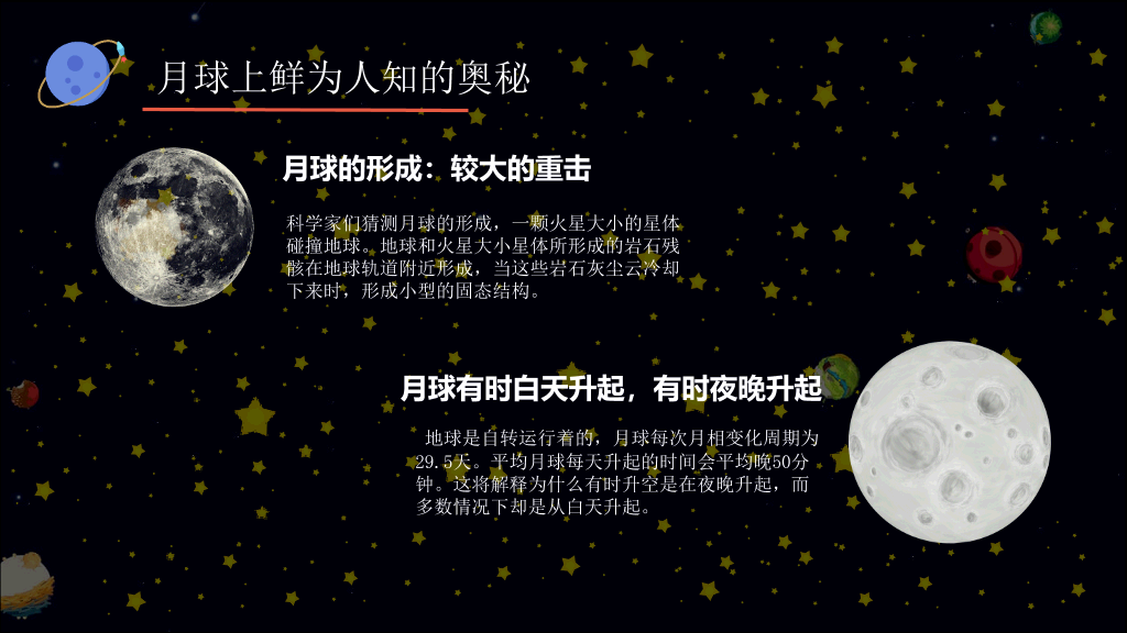 儿童小学宇宙天文学知识教育PPT模板