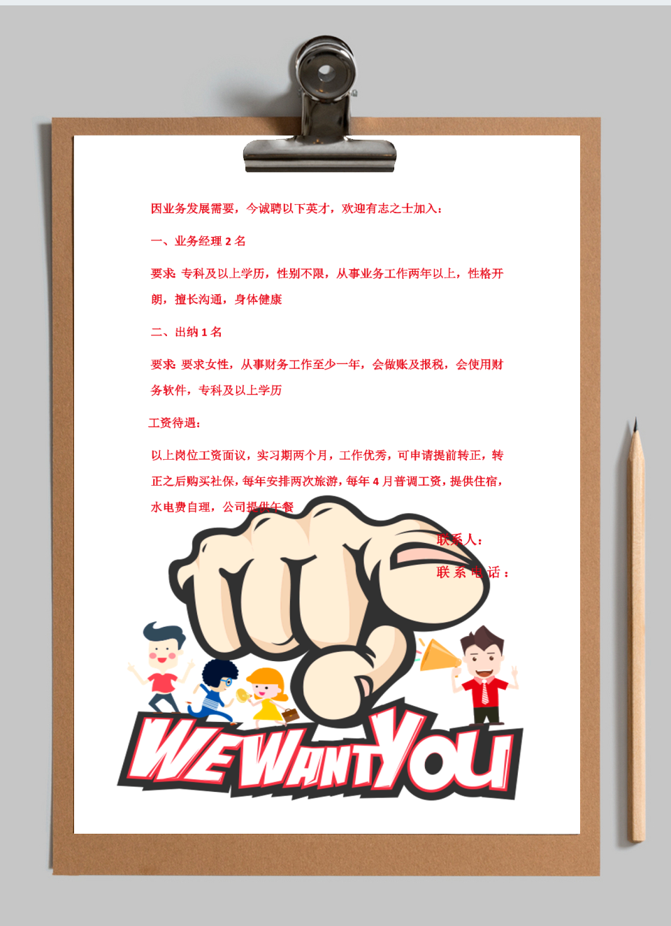 招聘简章