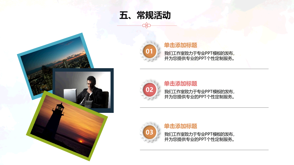学生会社团招新介绍PPT模板