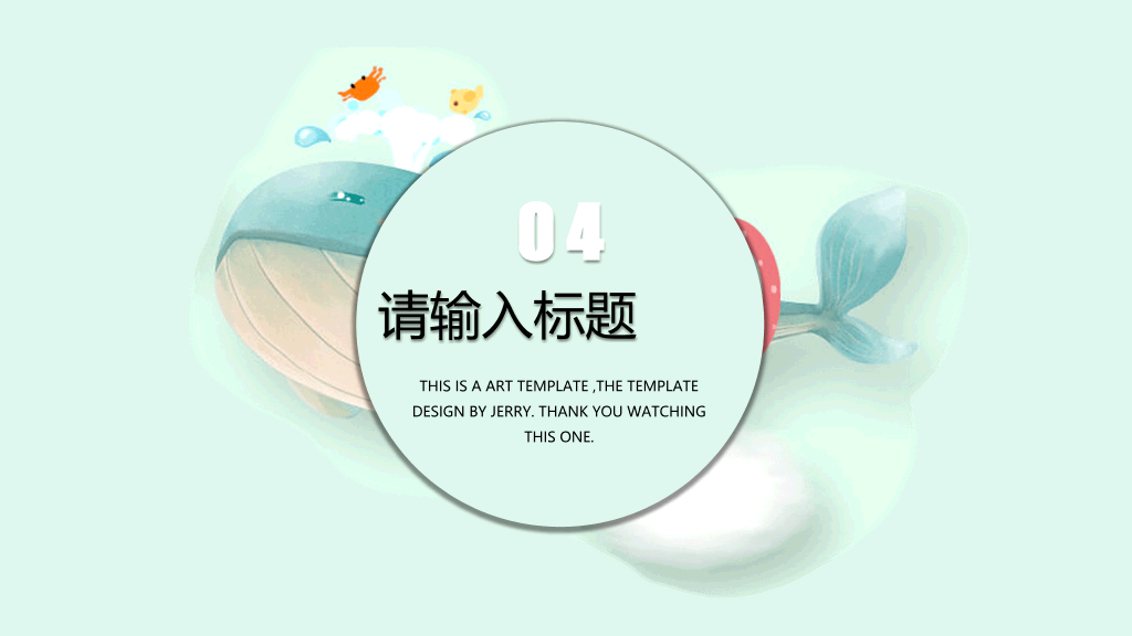 精美可爱卡通鲸鱼PPT模板