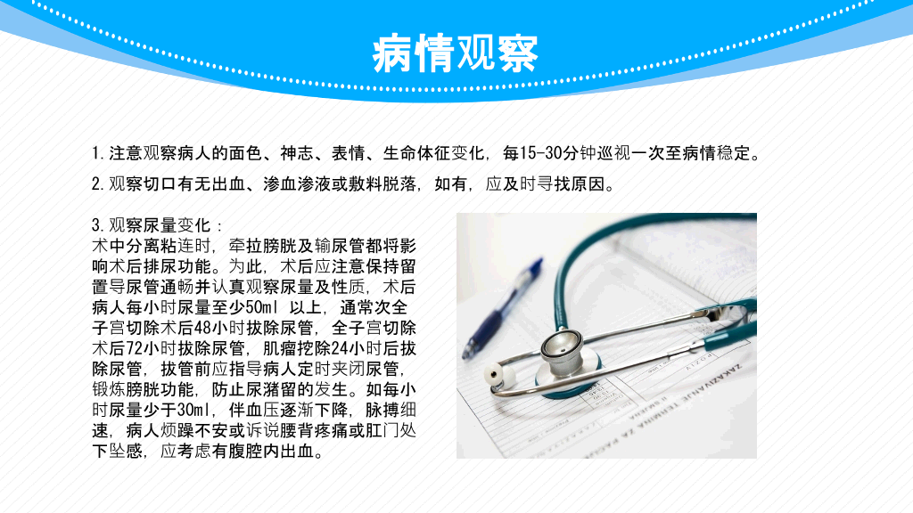 子宫肌瘤围手术期护理PPT模板
