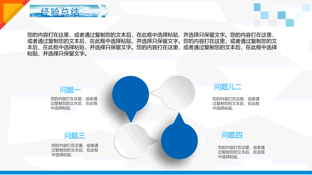 超精美工作总结汇报PPT模板
