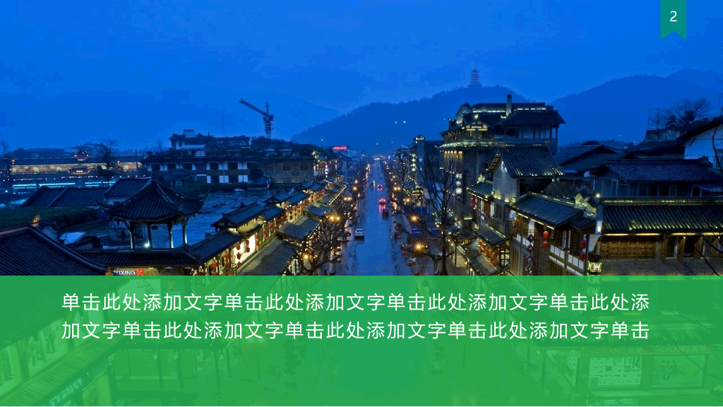 城市招商宣传推介PPT模板