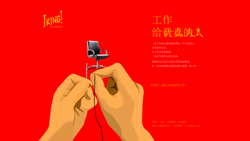 创意求职应聘简历PPT模板